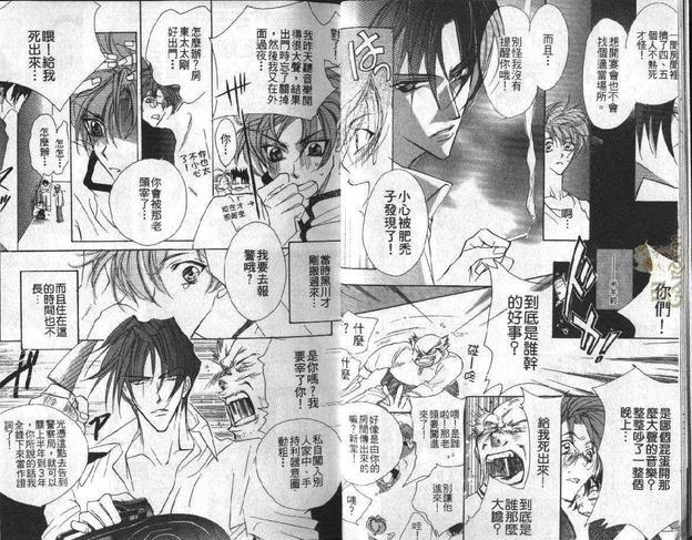 霸道的情人[耽美]韩漫全集-第1卷无删减无遮挡章节图片 