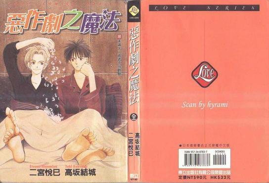 恶作剧之魔法[耽美]韩漫全集-第1卷无删减无遮挡章节图片 