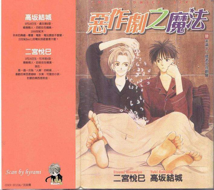 恶作剧之魔法[耽美]韩漫全集-第1卷无删减无遮挡章节图片 