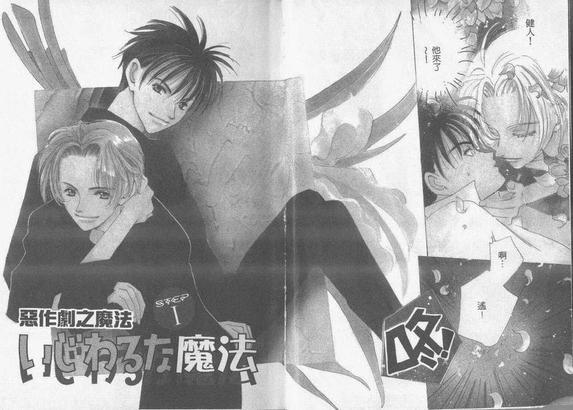 恶作剧之魔法[耽美]韩漫全集-第1卷无删减无遮挡章节图片 