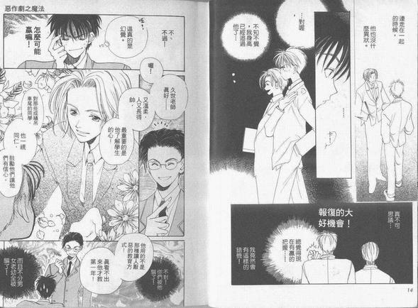 恶作剧之魔法[耽美]韩漫全集-第1卷无删减无遮挡章节图片 