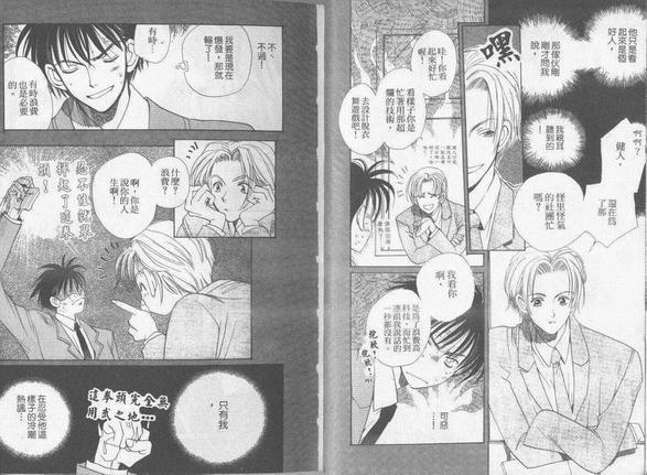 恶作剧之魔法[耽美]韩漫全集-第1卷无删减无遮挡章节图片 
