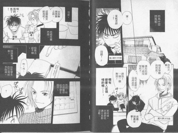 恶作剧之魔法[耽美]韩漫全集-第1卷无删减无遮挡章节图片 
