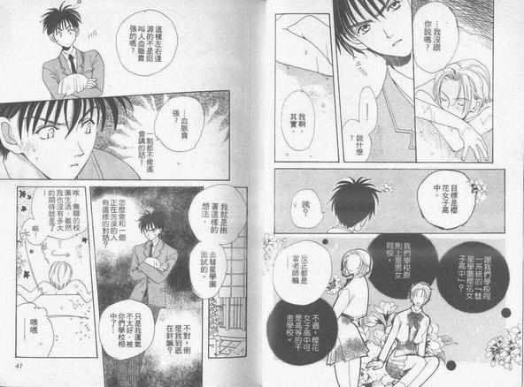 恶作剧之魔法[耽美]韩漫全集-第1卷无删减无遮挡章节图片 