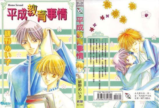 平成教育事情[耽美]韩漫全集-第1卷无删减无遮挡章节图片 