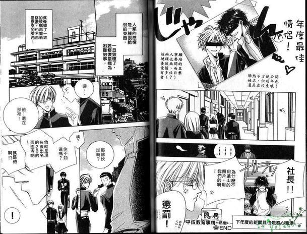 平成教育事情[耽美]韩漫全集-第1卷无删减无遮挡章节图片 