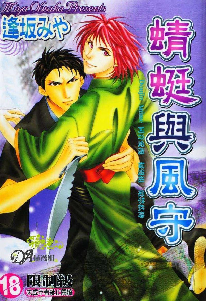 蜻蜓与风守[耽美]韩漫全集-第1卷无删减无遮挡章节图片 