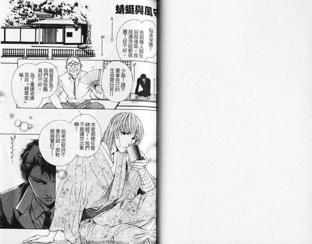 蜻蜓与风守[耽美]韩漫全集-第1卷无删减无遮挡章节图片 