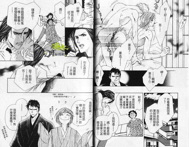 蜻蜓与风守[耽美]韩漫全集-第1卷无删减无遮挡章节图片 
