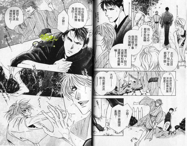 蜻蜓与风守[耽美]韩漫全集-第1卷无删减无遮挡章节图片 