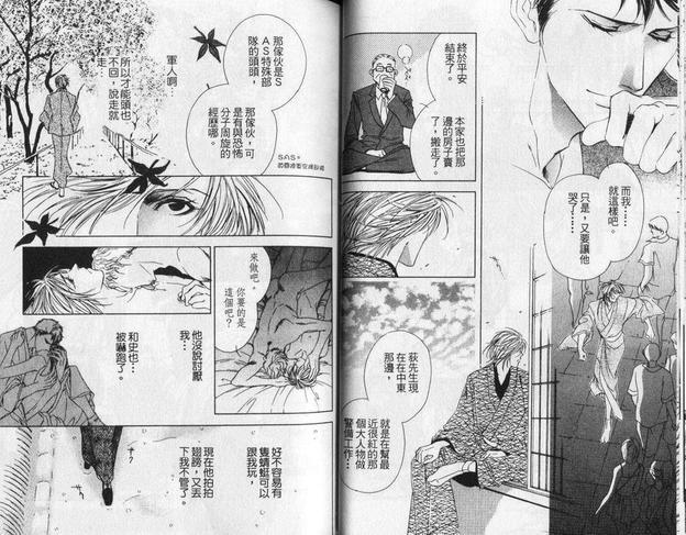 蜻蜓与风守[耽美]韩漫全集-第1卷无删减无遮挡章节图片 
