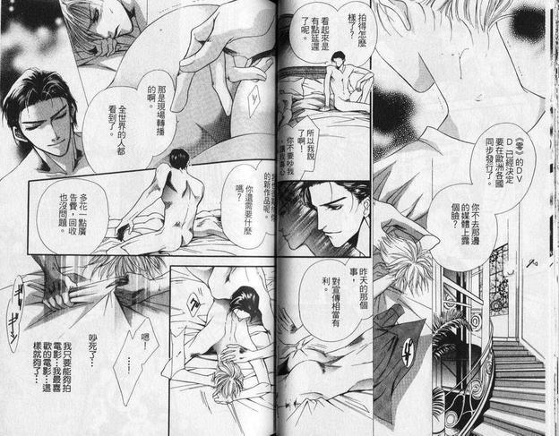 蜻蜓与风守[耽美]韩漫全集-第1卷无删减无遮挡章节图片 