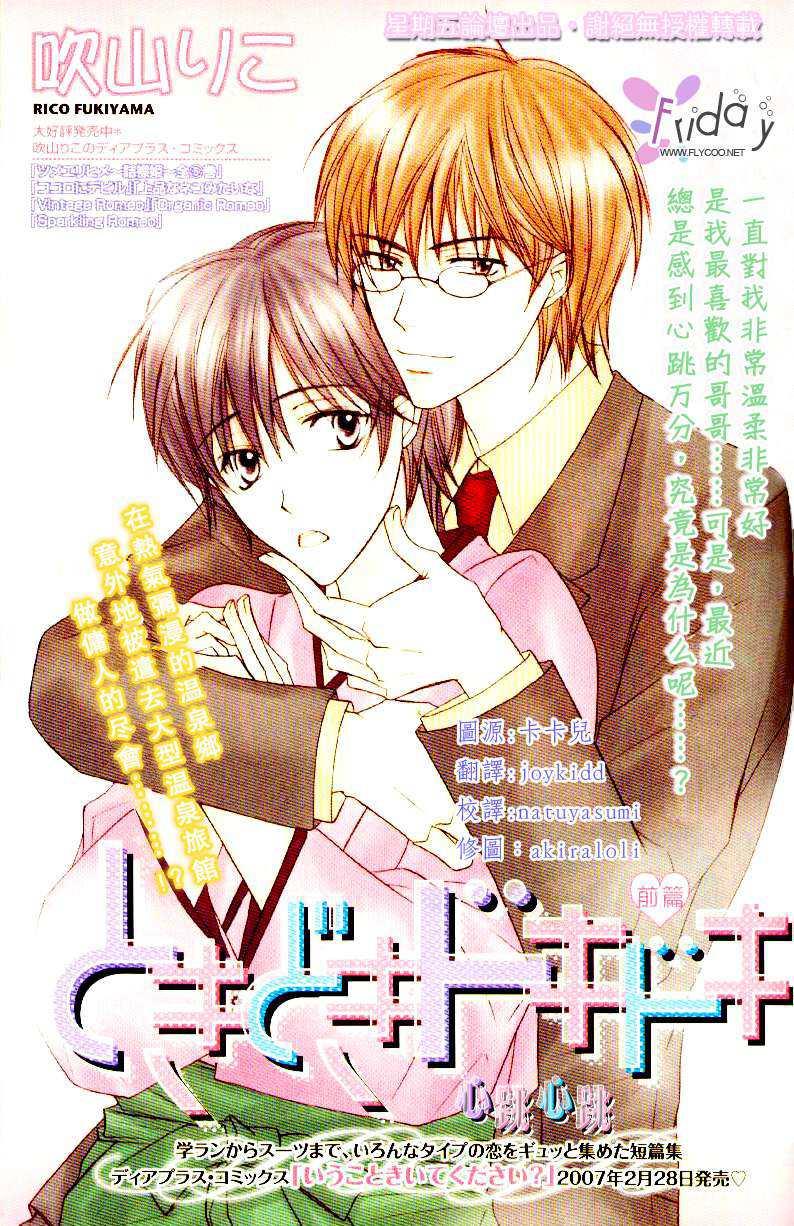 心跳心跳[耽美]韩漫全集-第1话无删减无遮挡章节图片 