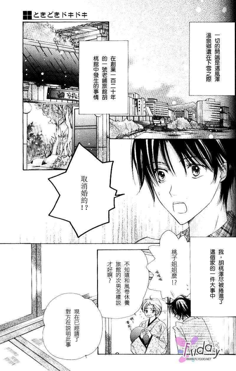 心跳心跳[耽美]韩漫全集-第1话无删减无遮挡章节图片 