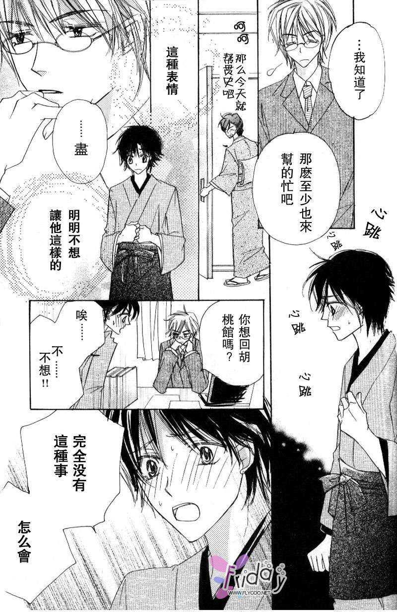 心跳心跳[耽美]韩漫全集-第2话无删减无遮挡章节图片 