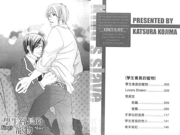学生会长的宠物[耽美]韩漫全集-第1卷无删减无遮挡章节图片 