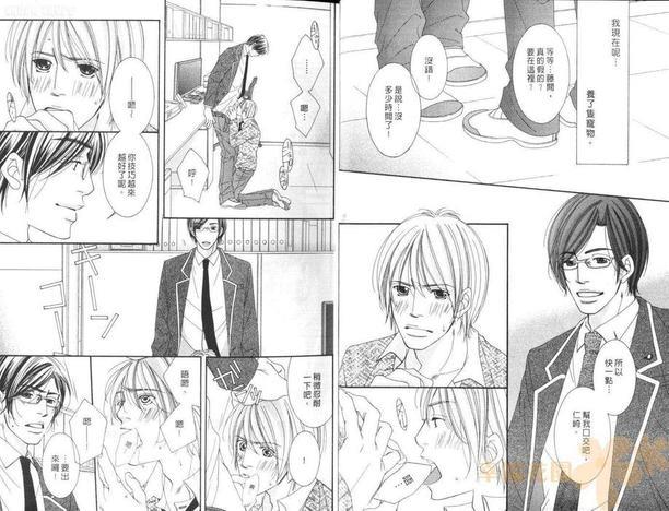 学生会长的宠物[耽美]韩漫全集-第1卷无删减无遮挡章节图片 