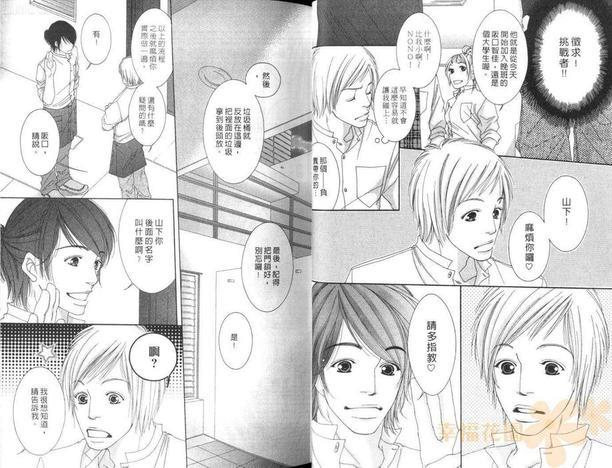 学生会长的宠物[耽美]韩漫全集-第1卷无删减无遮挡章节图片 