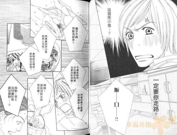 学生会长的宠物[耽美]韩漫全集-第1卷无删减无遮挡章节图片 