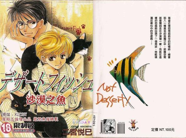 沙漠之鱼[耽美]韩漫全集-第1卷无删减无遮挡章节图片 