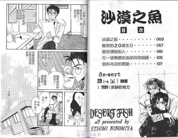 沙漠之鱼[耽美]韩漫全集-第1卷无删减无遮挡章节图片 