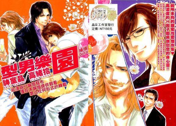 型男乐园[耽美]韩漫全集-第1卷无删减无遮挡章节图片 