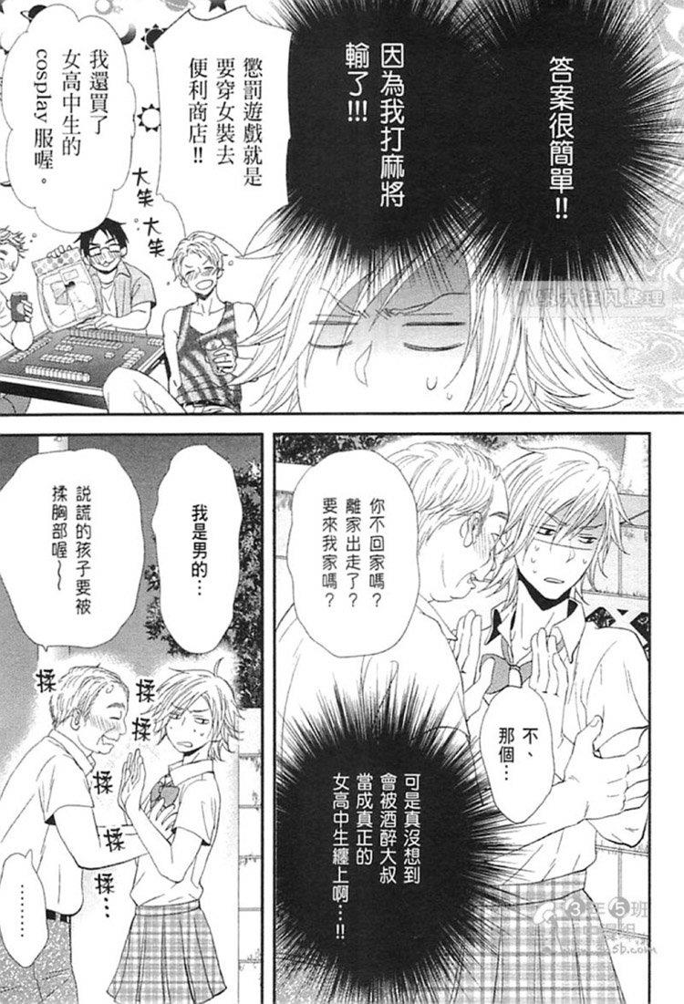 这就是恋爱[耽美]韩漫全集-第1卷无删减无遮挡章节图片 
