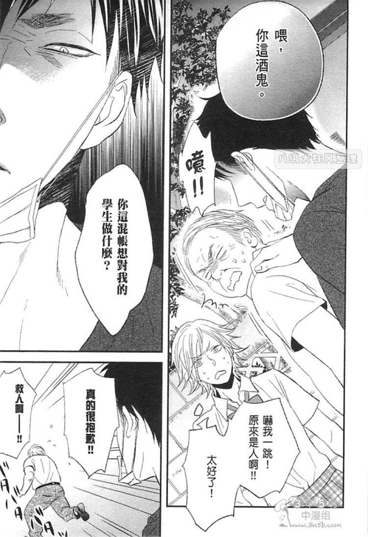 这就是恋爱[耽美]韩漫全集-第1卷无删减无遮挡章节图片 