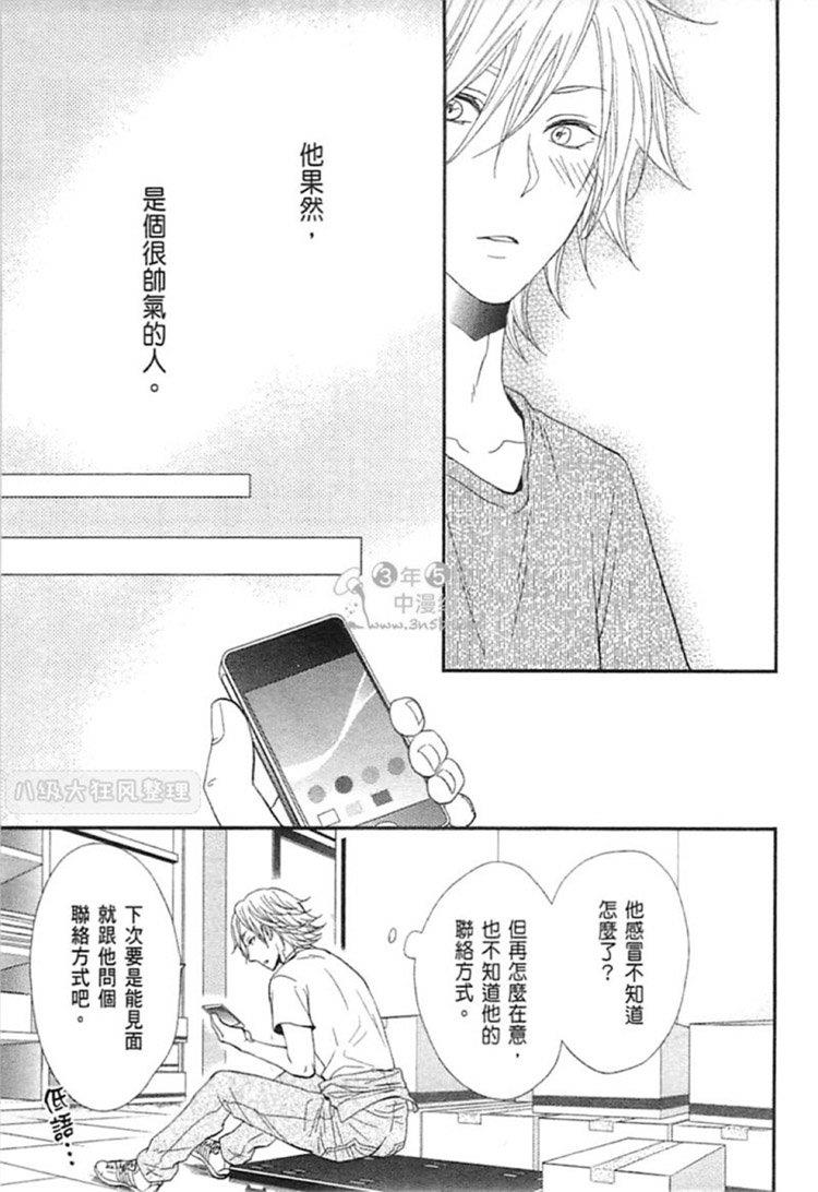 这就是恋爱[耽美]韩漫全集-第1卷无删减无遮挡章节图片 