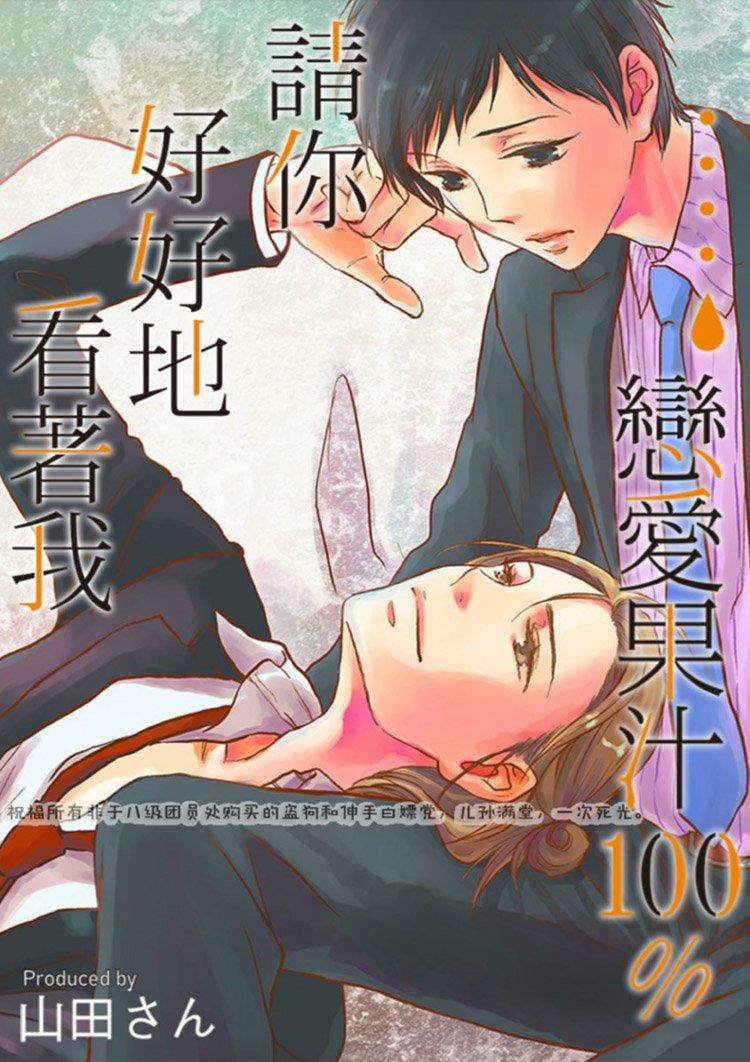 恋爱果汁[耽美]韩漫全集-第1卷无删减无遮挡章节图片 