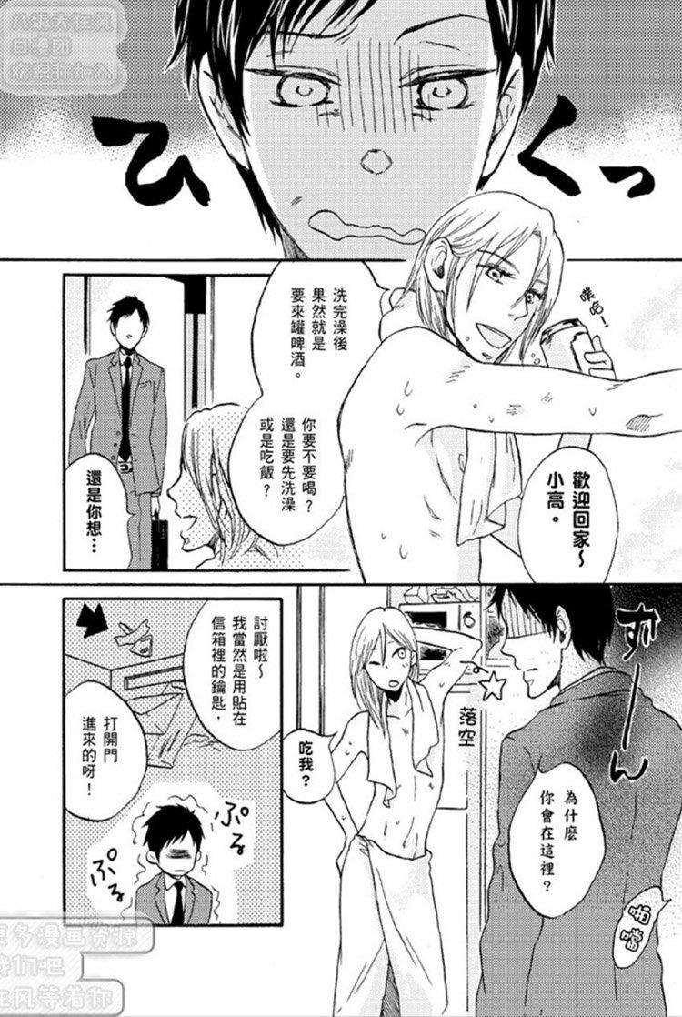 恋爱果汁[耽美]韩漫全集-第1卷无删减无遮挡章节图片 