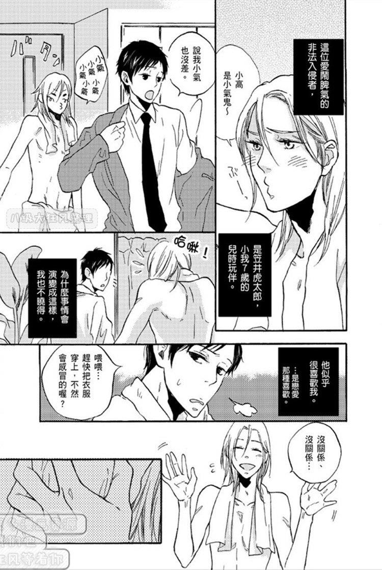 恋爱果汁[耽美]韩漫全集-第1卷无删减无遮挡章节图片 