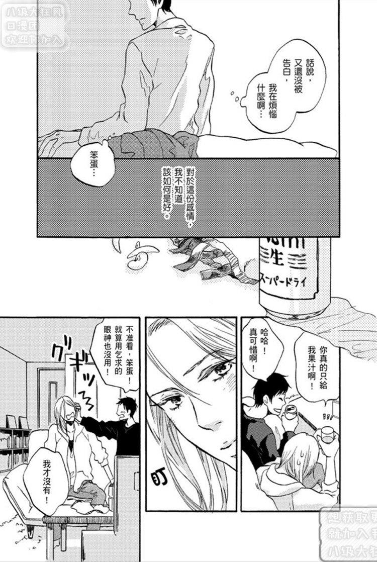 恋爱果汁[耽美]韩漫全集-第1卷无删减无遮挡章节图片 