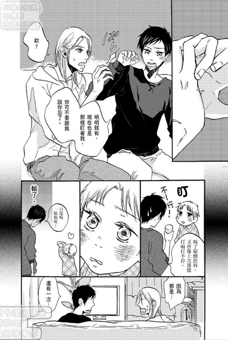 恋爱果汁[耽美]韩漫全集-第1卷无删减无遮挡章节图片 