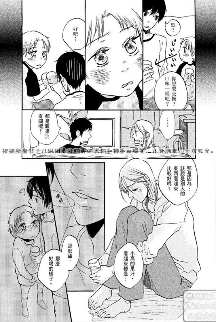 恋爱果汁[耽美]韩漫全集-第1卷无删减无遮挡章节图片 