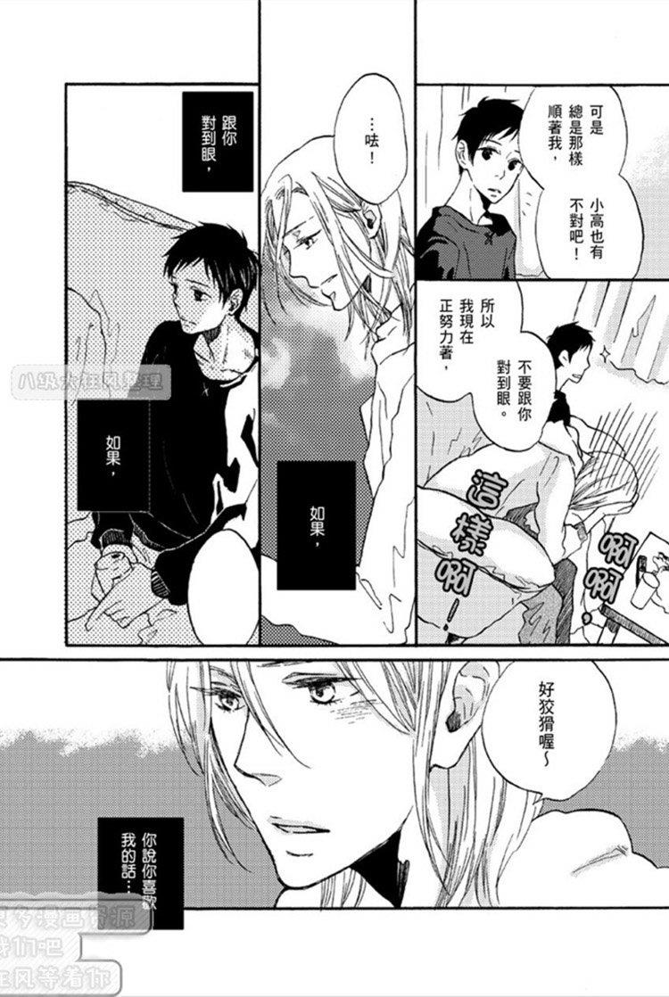 恋爱果汁[耽美]韩漫全集-第1卷无删减无遮挡章节图片 