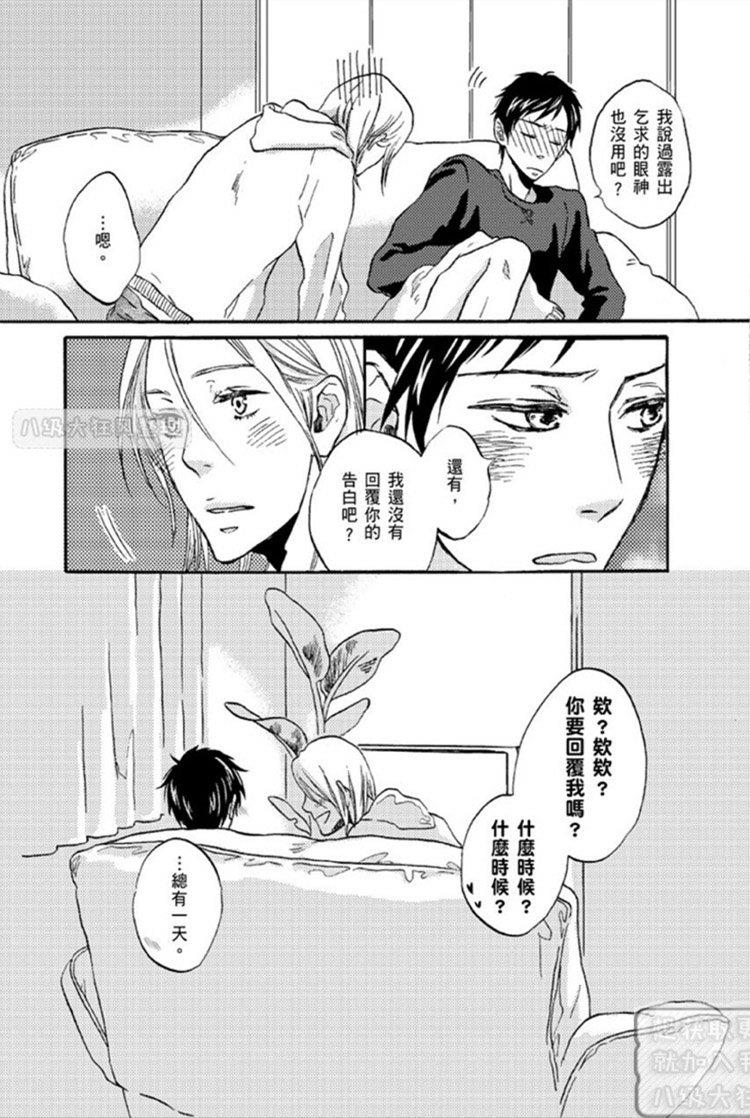 恋爱果汁[耽美]韩漫全集-第1卷无删减无遮挡章节图片 