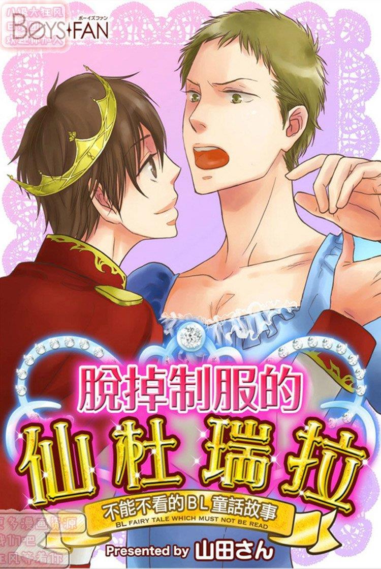 恋爱果汁[耽美]韩漫全集-第1卷无删减无遮挡章节图片 