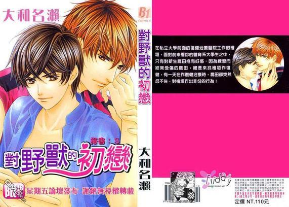 对野兽的初恋[耽美]韩漫全集-第1卷无删减无遮挡章节图片 