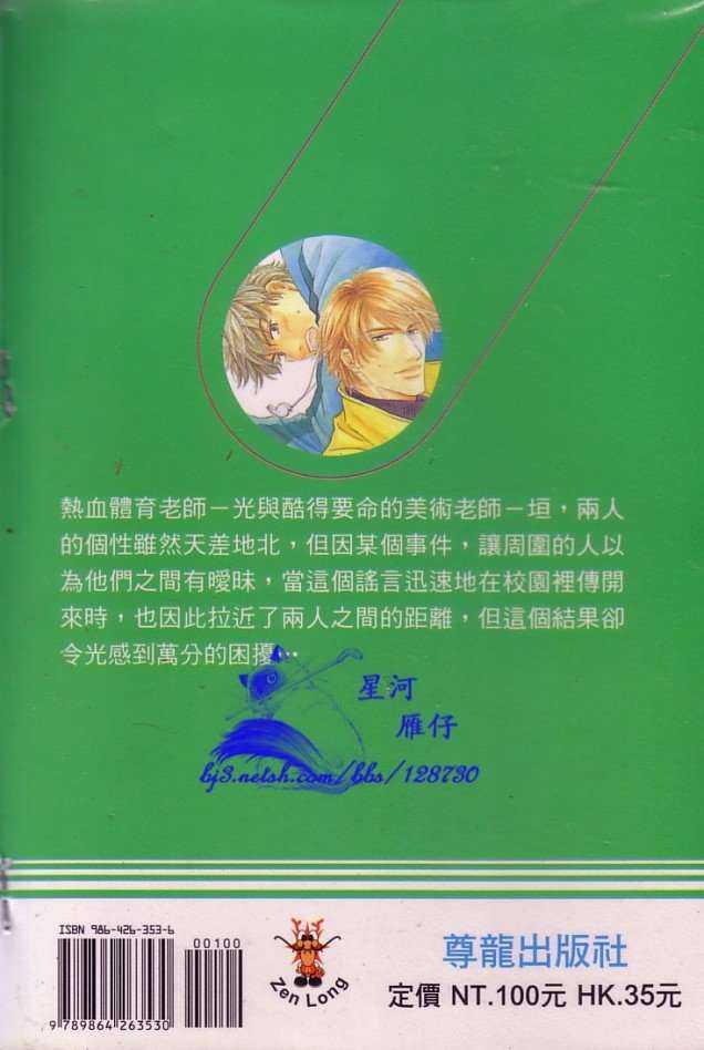 因为有你[耽美]韩漫全集-第1卷无删减无遮挡章节图片 