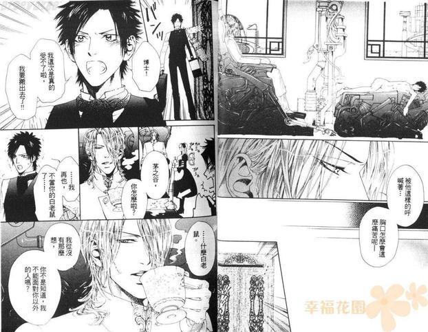 银阁博士与白老鼠[耽美]韩漫全集-第1卷无删减无遮挡章节图片 