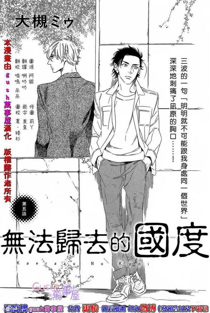 回不去的国家[耽美]韩漫全集-第5话无删减无遮挡章节图片 