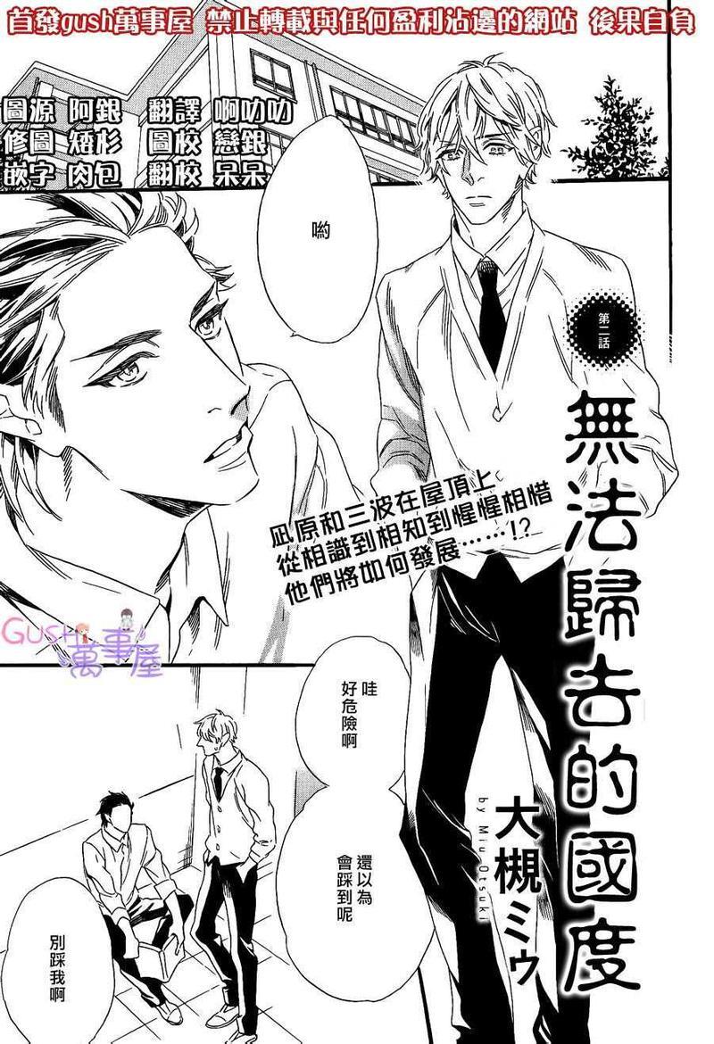 回不去的国家[耽美]韩漫全集-第2卷无删减无遮挡章节图片 
