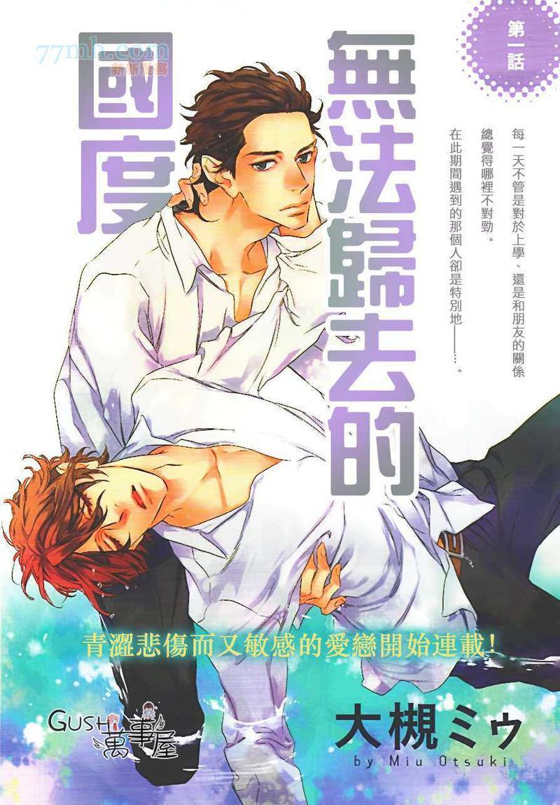 回不去的国家[耽美]韩漫全集-第1卷无删减无遮挡章节图片 