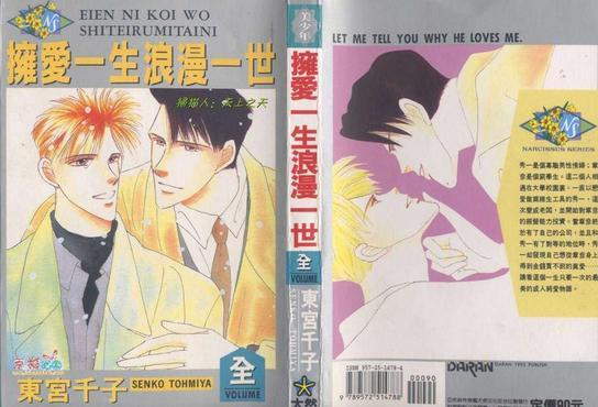 拥爱一生浪漫一世[耽美]韩漫全集-第1卷无删减无遮挡章节图片 
