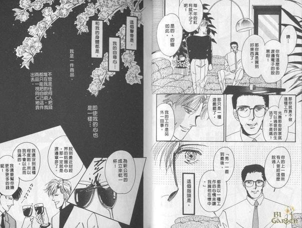 拥爱一生浪漫一世[耽美]韩漫全集-第1卷无删减无遮挡章节图片 