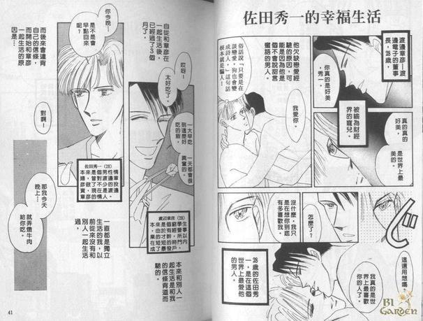 拥爱一生浪漫一世[耽美]韩漫全集-第1卷无删减无遮挡章节图片 