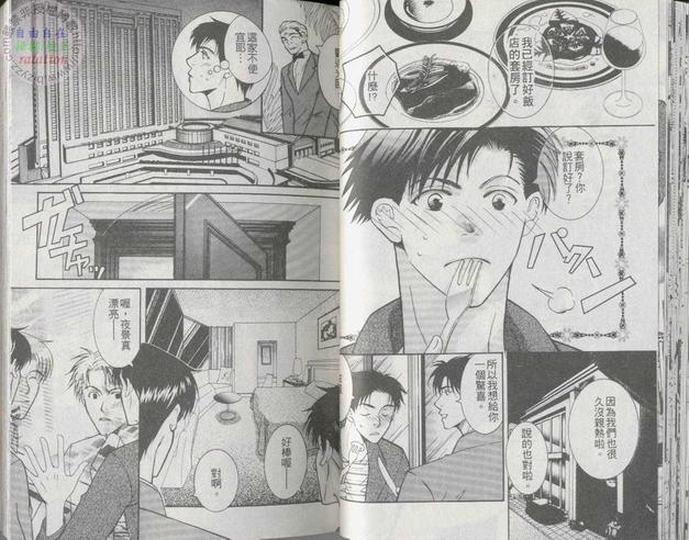 真爱开玩笑[耽美]韩漫全集-第1卷无删减无遮挡章节图片 