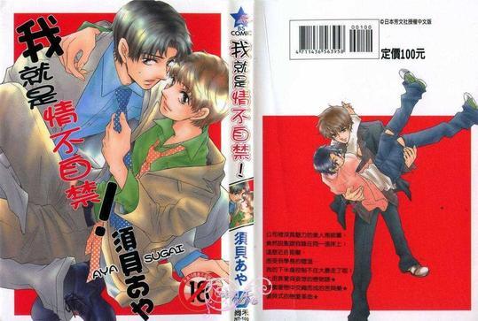 我就是情不自禁[耽美]韩漫全集-第1卷无删减无遮挡章节图片 