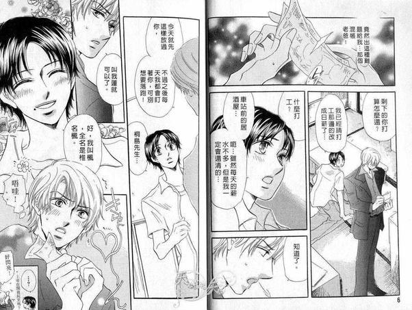 我就是情不自禁[耽美]韩漫全集-第1卷无删减无遮挡章节图片 
